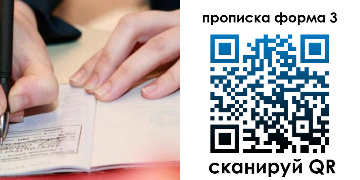 прописка для школы в Торжоке