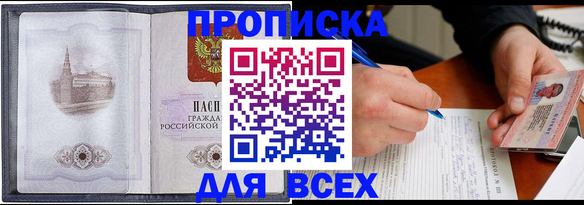 прописка гарантия в Торжоке